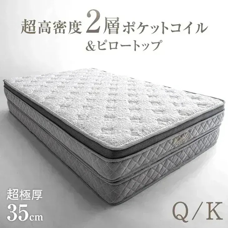 マットレス クイーン キング 超極厚35cm ピロートップ 2層ポケットコイル抗菌 防ダニ 防臭 3Dメッシュ 体圧分散 ポケットコイル セミダブルマットレス