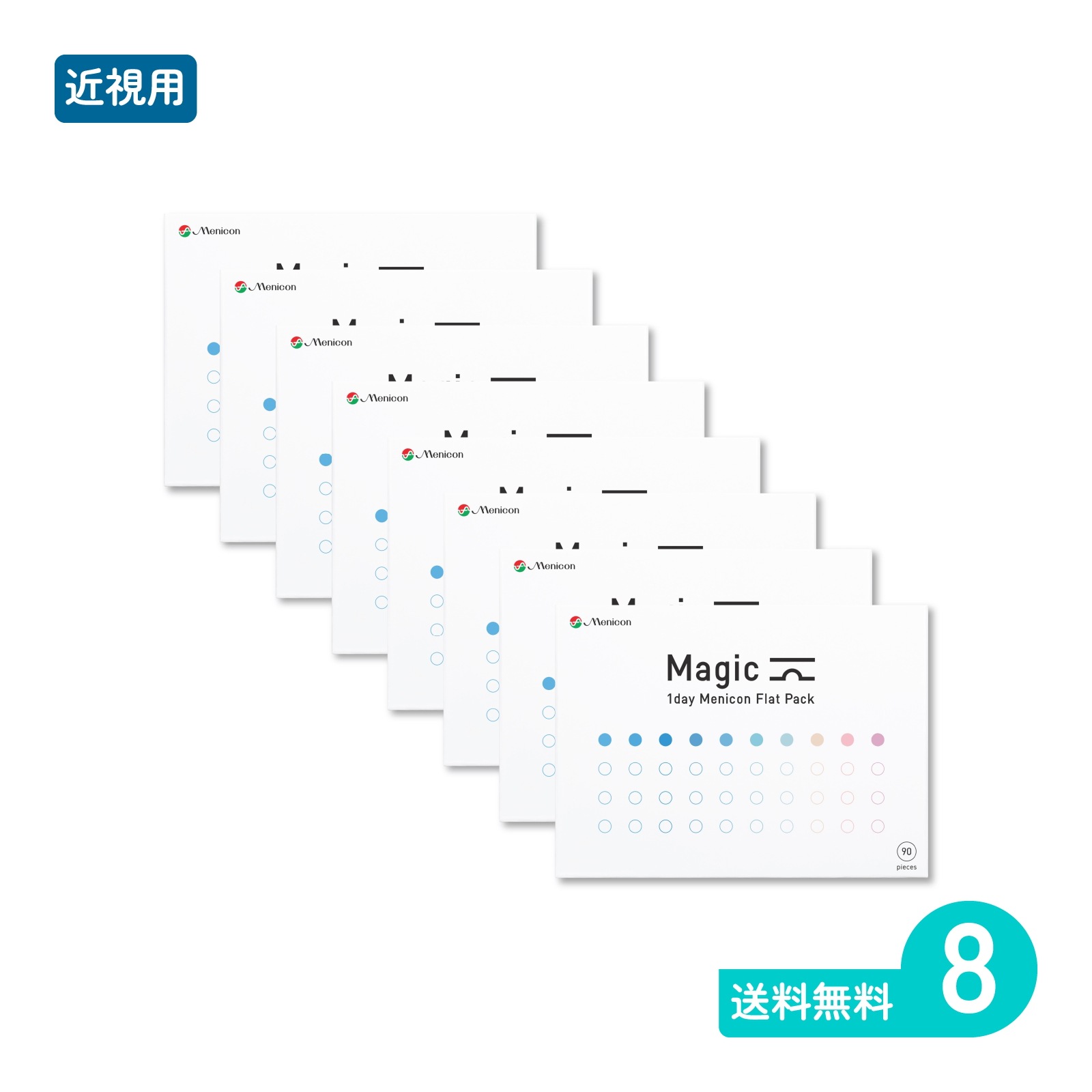 マジック 90枚入 8箱 一日使い捨てタイプ