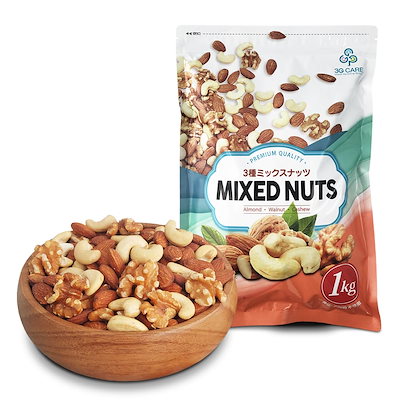 他サイト： ミックスナッツ 3種類 1kg 徳用 生くるみ 素焼きアーモンド 素焼きカシューナッツ オイル不使用 無塩 無添加 / 3G CAREの商品画像