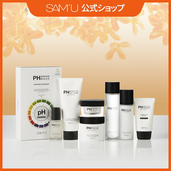 サミュ　PHセンシティブライン　サンプル　SAMU
