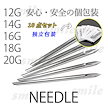 即日出荷 ニードル　12g 14g 16g 18g 20g ポスト投函10本セット ピアス