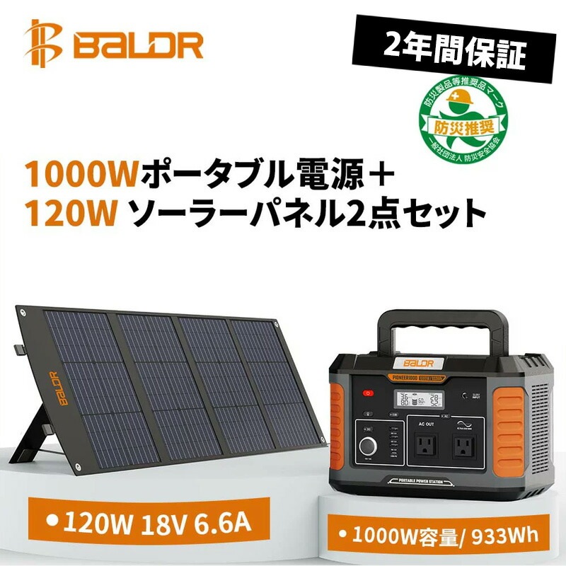 ポータブル電源 1000w ソーラーパネル 120W セット 大容量 933Wh 252162mAh 非常用 蓄電池 ポータブル電源 災害 家庭 パネ 71,489円