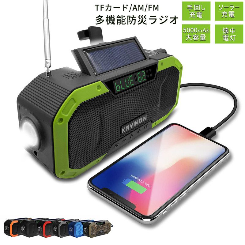 防災ラジオ 多機能防災ラジオ ポータブル 大容量5000mAh モバイルバッテリー ソーラー充電 手回し充電 懐中電灯 SOS緊急警報 防災グッズ