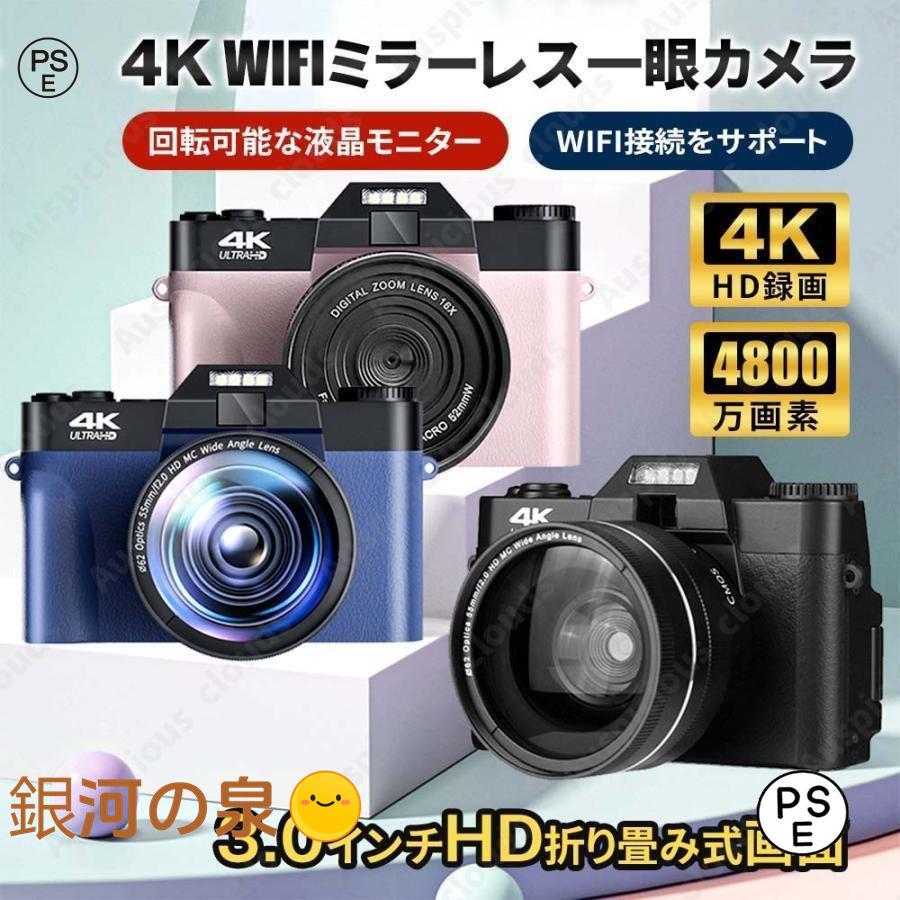 【即納】デジタルカメラ デジカメ 4K 4800万画素 ミラーレス一眼 ビデオカメラ 軽量 一眼レフ wifi機能 3.0インチ HD大画面 オートフォーカス 180反転 防塵 耐衝撃