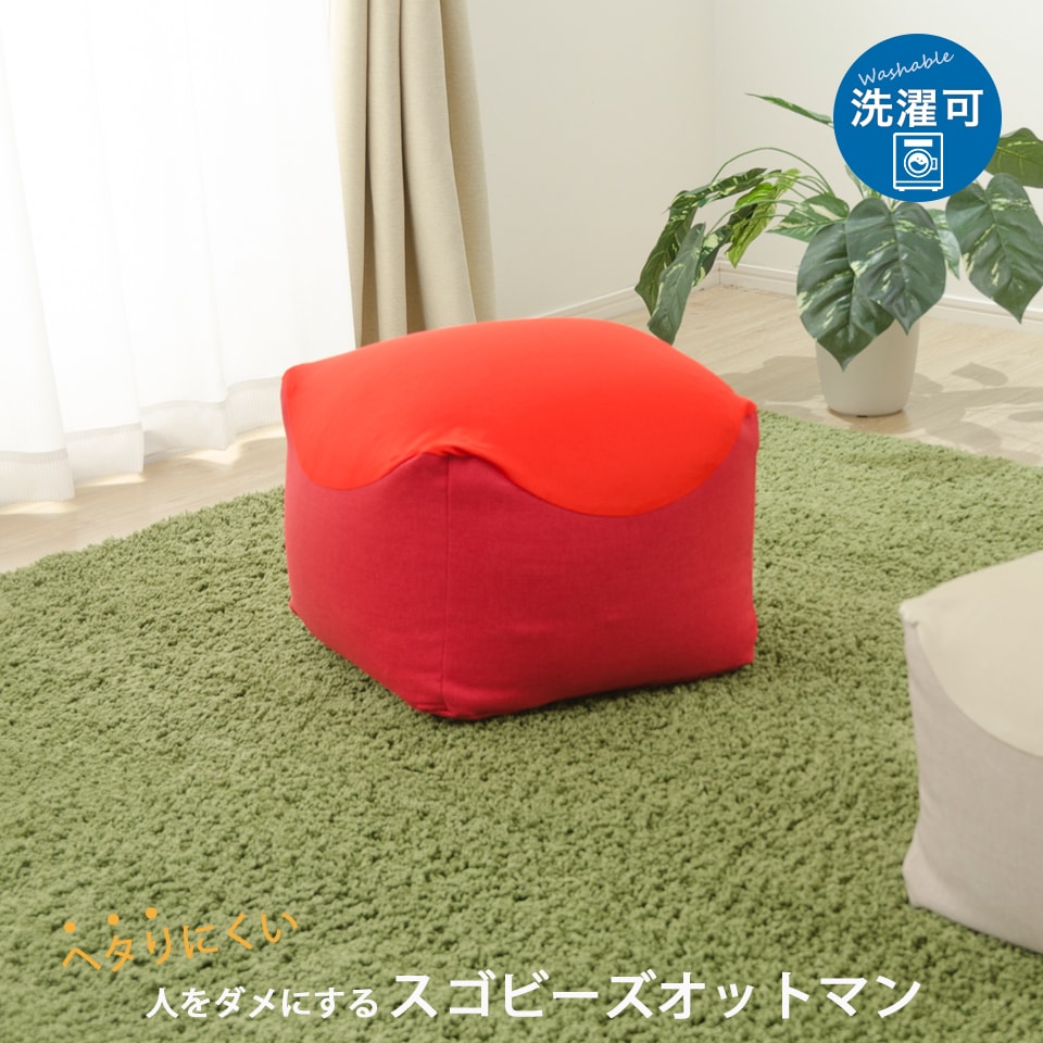 スゴビーズ　オットマン A865　送料無料