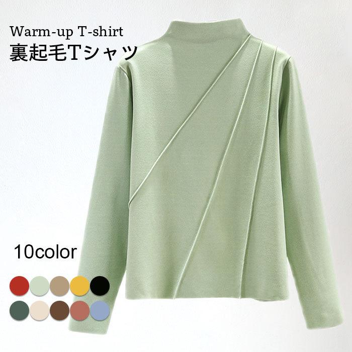 裏起毛Tシャツ レディース 発熱Tシャツ 裏起毛 発熱 発熱トップス 長袖 ハイネック 無地 ストレッチ 防寒対策 冬対策 寒さ対策 防寒 バレンタイン 2023 プレゼント