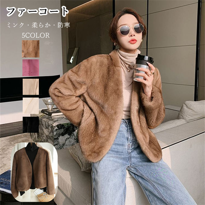 ファーコート レディース 毛皮コート ジャケット エコファー ミンク フェイクファー ムートンコート　Vネック アウター 高級 上着 防寒 おしゃれ 冬服 冬アウター カジュアル 冬 羽織 軽い 暖か