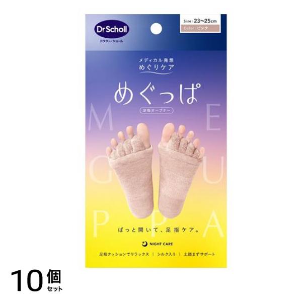 めぐっぱ 足指オープナー 23-25cm ピンク 1足入 10個セット