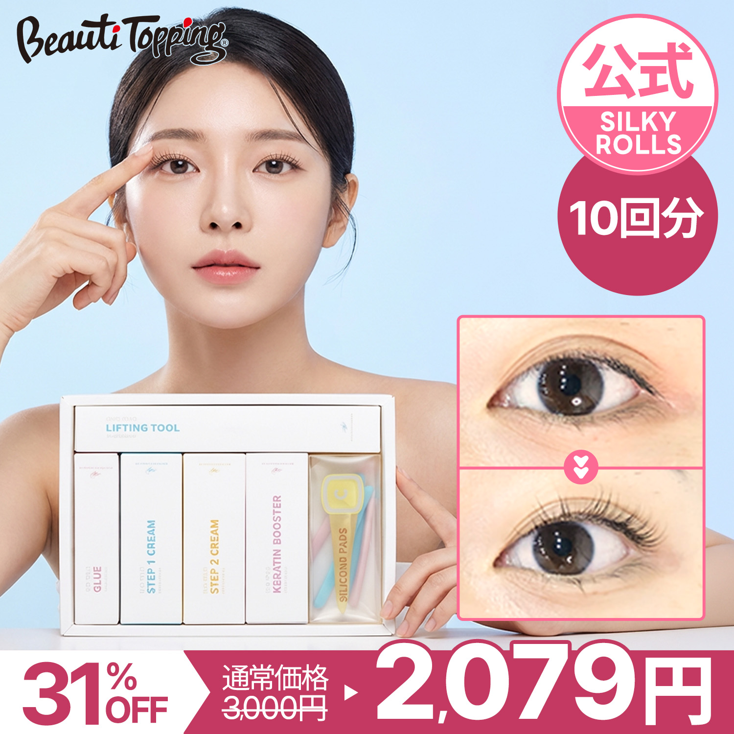 Qoo10] シルキーロールズ [SILKY ROLLS公式] セルフま : ポイントメイク