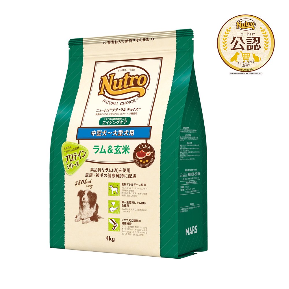 ニュートロ　ラム＆玄米　中型犬ー大型犬用　エイジングケア　４ｋｇ　プロテインシリーズ　お一人様５点限り　ＣＲＣ45―02―53―20―00