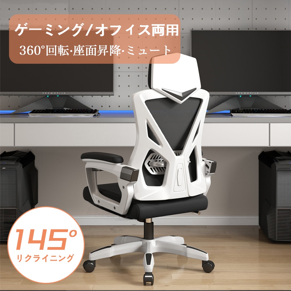 【即納】2色 オフィスチェア パソコンチェア デスクチェア ゲーミングチェア 事務椅子 リクライニングチェア 椅子 ランバーサポート メッシュ 人間工学 座面昇降 自宅 360度回転