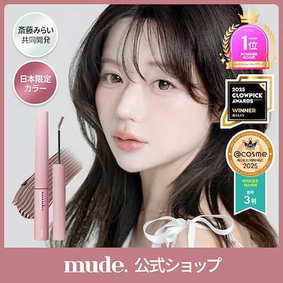 【日本限定色】インスパイアスキニーブロウカラ