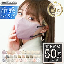 【敏感肌に優しい不織布】 高評価 3Dマスク 冷感 小顔 花粉症 乾燥対策 春夏 立体マスク バイカラー 不織布 大容量 40枚 小さめ Lサイズ Mサイズ 血色 大きいプリーツ ジュエルフラップ