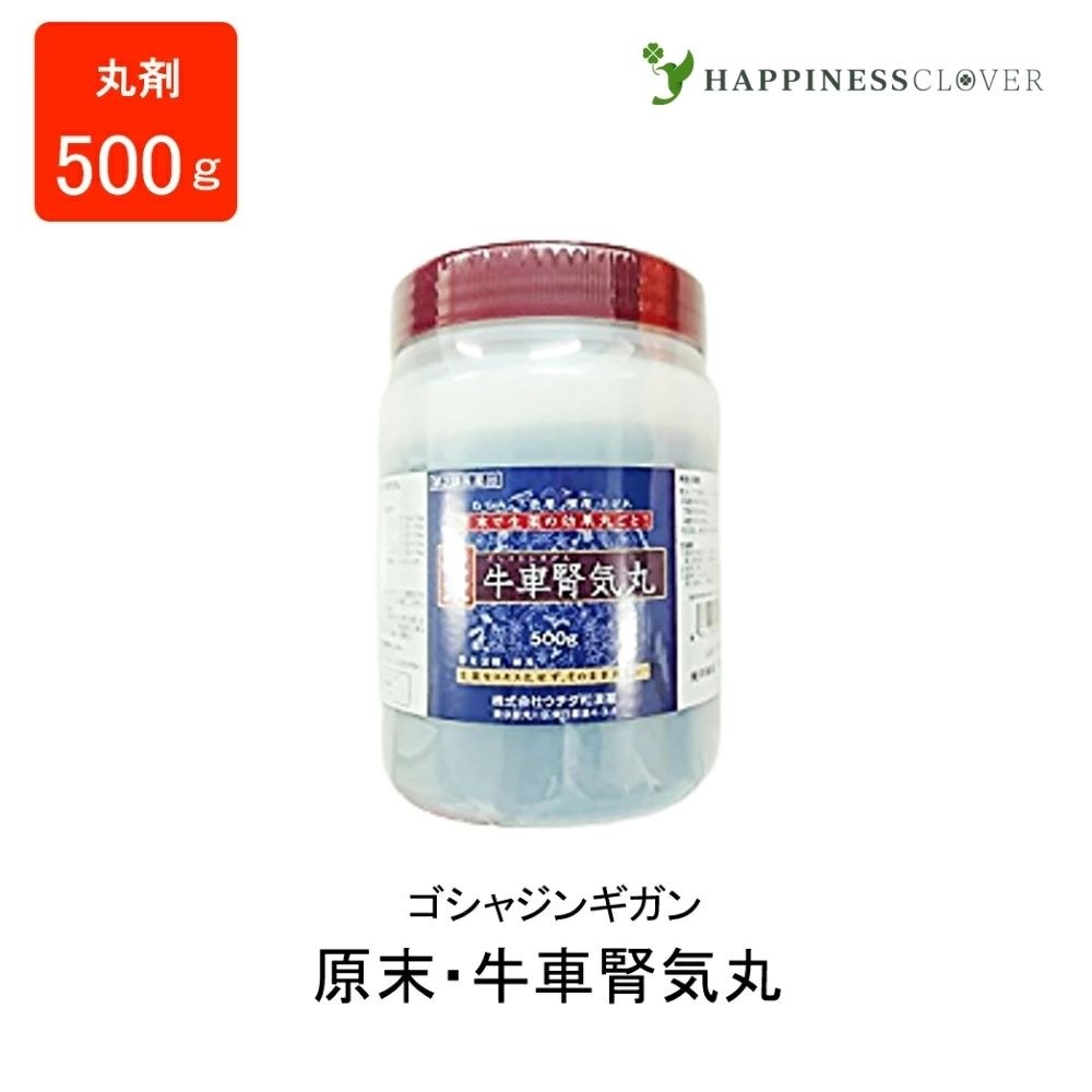 【第2類医薬品】原末牛車腎気丸 500g 5000丸約83日分 丸剤 ウチダ和漢薬 ゴシャジンギガン 下肢痛 腰痛 しびれ 高齢者のカスミ目 カユミ 排尿困難 頻尿 むくみ 高血圧 伴う 随伴症