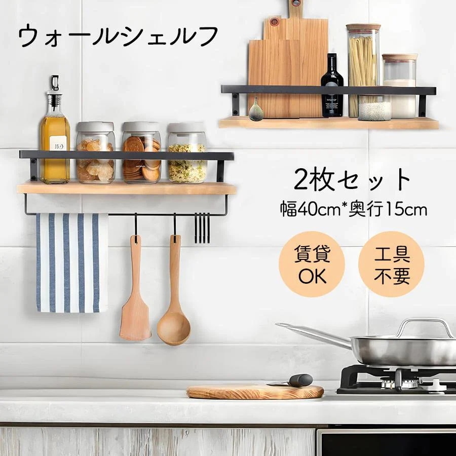 おしゃれ 壁掛けラック リビング 北欧 40cm 玄関 インテリア 壁掛け 木製 新品/第1弾キャンペーンウォールシェルフ ウォールラック 飾り棚 賃貸 取り付け 2枚セット