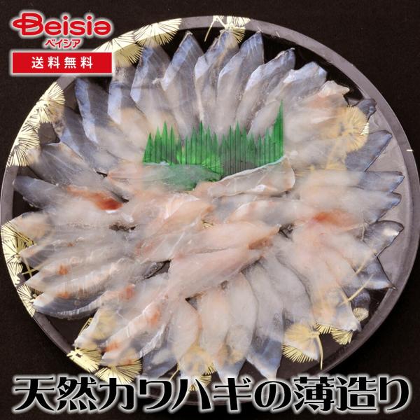 大田農水加工協同組合 天然カワハギの薄造り×3皿 カワハギ 薄造り 刺身 新鮮 健康 料理 食材 おもてなし 海の味 植物性