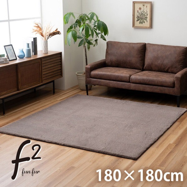 1281280321203 ファリー 2畳 製品 SBR 180X180 セピアブラウン ラグ メーカー直送