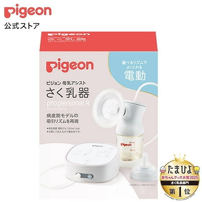 他サイト： Pigeon(ピジョン) さく乳器電動 PRO PERSONAL R23 412306の商品画像
