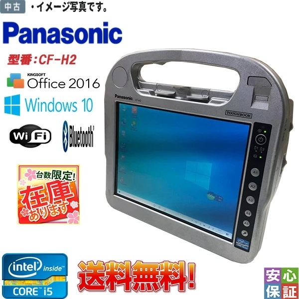 10.1インチ タッチ機能 Windows10 Panasonic CF-H2シリーズ 極速三世代Core i5 3437U 4GB 500GB Bluetooth内蔵 WPS搭載 訳あり品