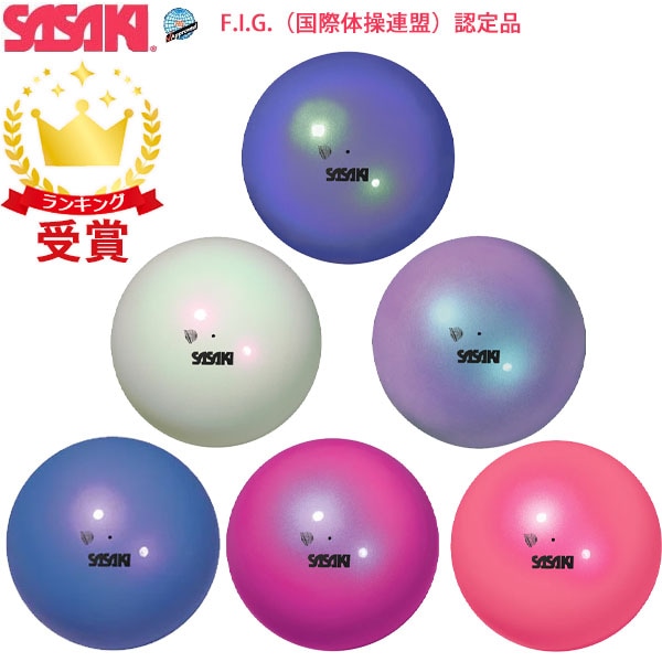 ササキスポーツ SASAKI 新体操 手具 マグネティックボール M-207MG-F 国際体操連盟認定品