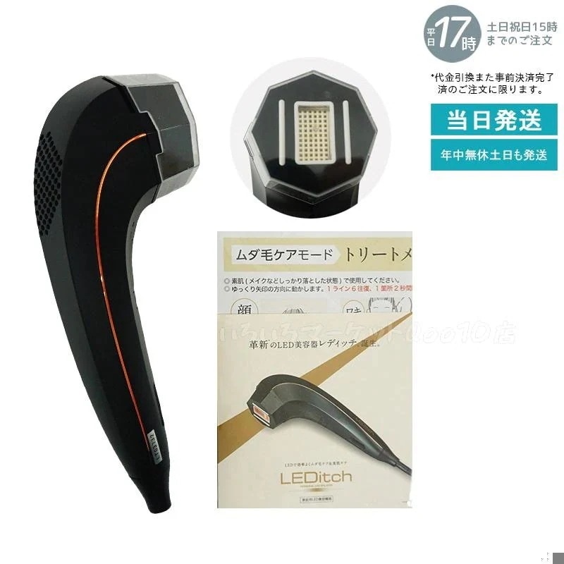 LEDitch レディッチ　トリプロ 家庭用脱毛器