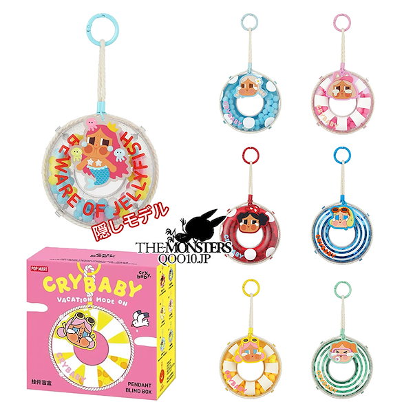 Qoo10] POP MART CRYBABY リングキーホルダー 福袋