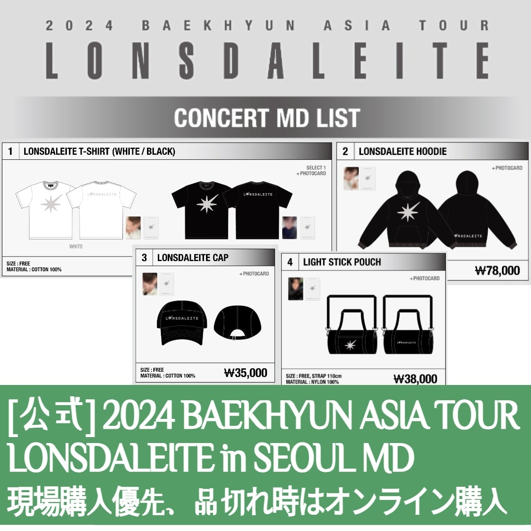SMエンターテインメント【OFFICIAL GOODS】(現場購入) 2024 BAEKHYUN ASIA TOUR Lonsdaleite in SEOUL MD