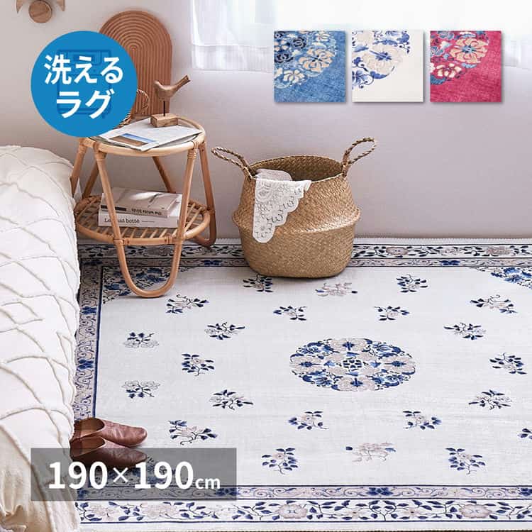 転写プリント ラグ ミュゲ 約190×190cm フランネル 洗濯機で洗える 滑り止め付き 北海道追加送料 沖縄離島はお届け不可 メーカーより直送