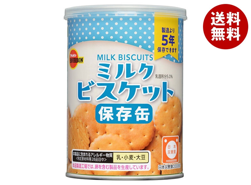 ブルボン ミルクビスケット 75g缶＊24個入