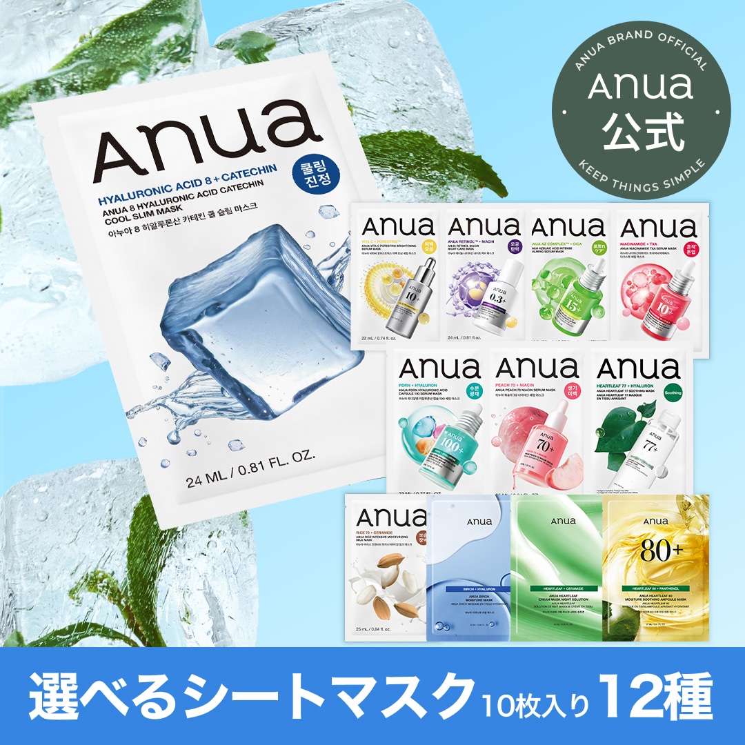 Qoo10] アヌア 【新発売】選べるシートマスク10枚入り1 : スキンケア