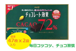 Qoo10] 明治 チョコレート効果 カカオ72％ ９４枚入