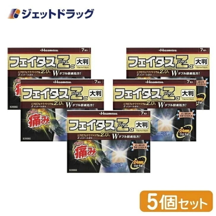 【第2類医薬品】フェイタスZαジクサス 大判 7枚入 ×5個 セルフメディケーション税制対象 6,056円