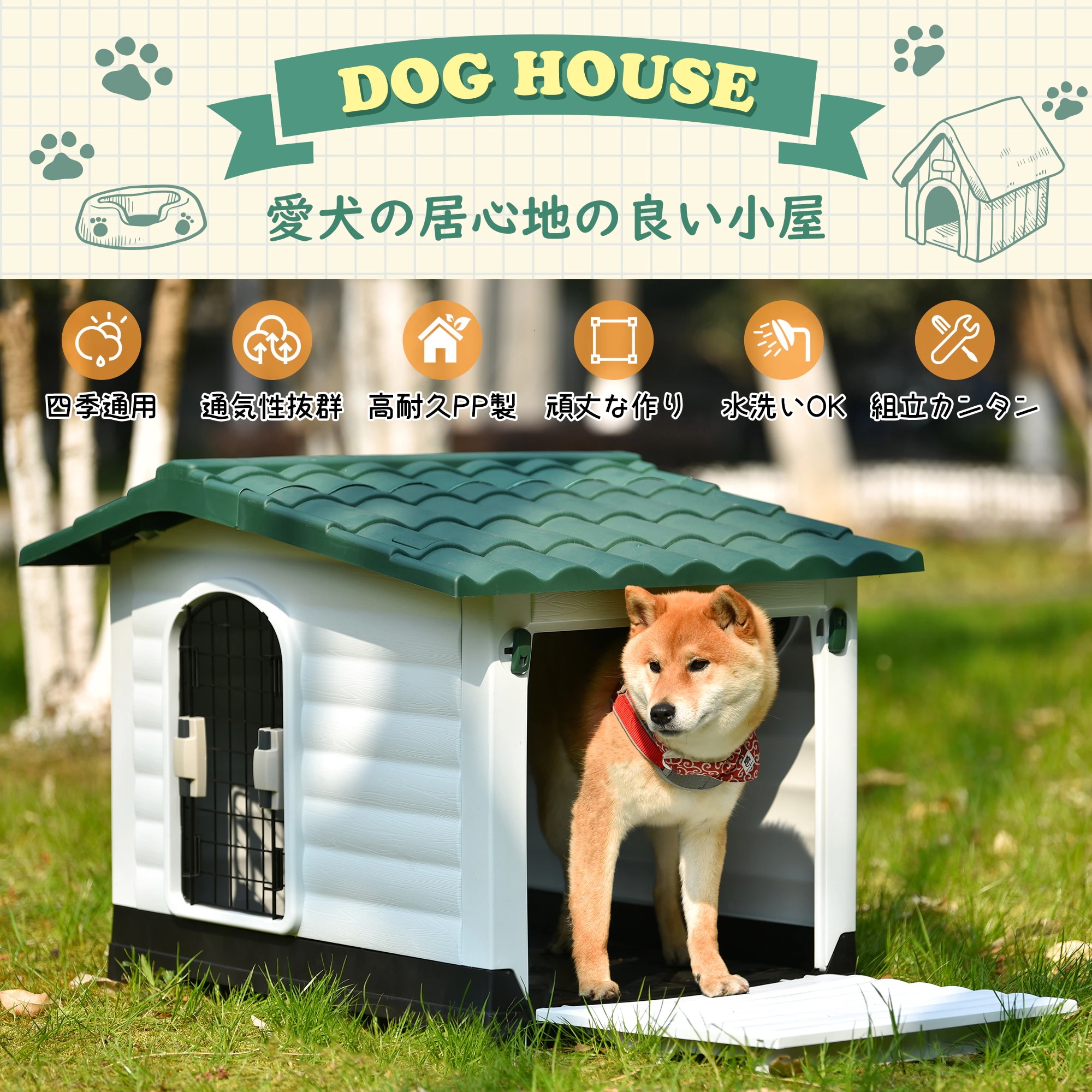 送料無料![2]犬小屋 ドア付き ペットハウス ペットケージ プラスチック製 犬 室内犬 室外 ペットゲージ オシャレ ボブハウス ペットハウス ペットサークル L