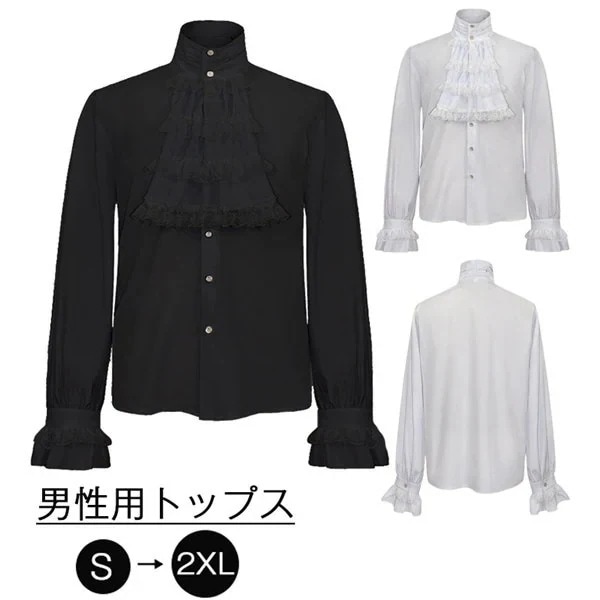 シャツ トップス メンズ 中世ヨーロッパ ルネッサンス 無地 レースアップ コスプレ 長袖 フリル レース スタンドカラー ジャボ 皇室 王子 衣装 舞台衣装 王子様 貴族 イベント 文化祭 大人 演