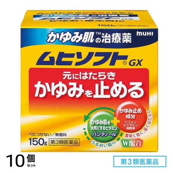 第３類医薬品 ムヒソフトGX 150g 10個セット