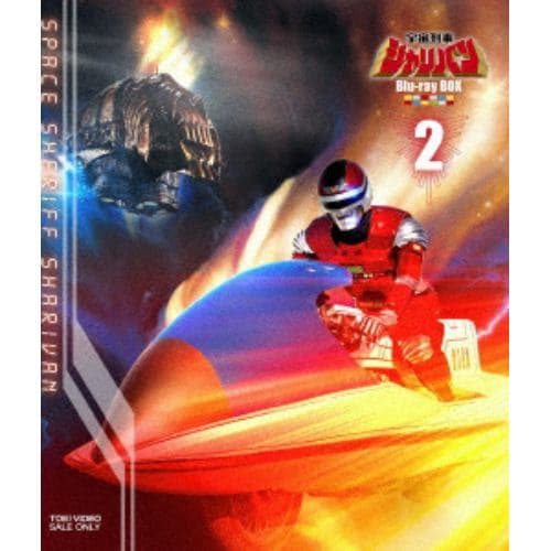 【BLU-R】宇宙刑事シャリバン Blu-ray BOX 2