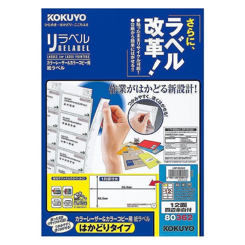 （まとめ買い）レーザー&コピー用 紙ラベル リラベル はかどりタイプ A4 12面 四辺余白付 100枚 LBP-E80362 [x3]
