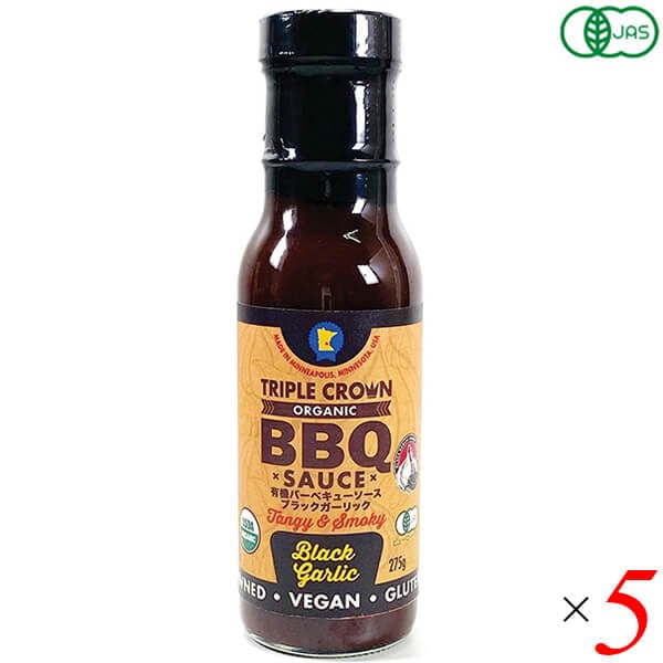 有機バーベキューソース ブラックガーリック 275g 5個セット トリプルクラウン