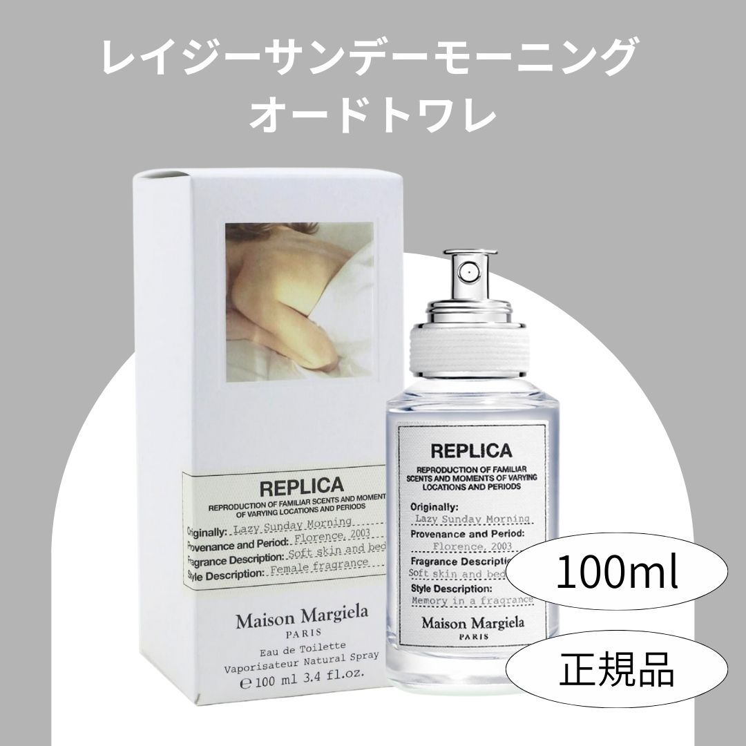 レプリカ レイジーサンデーモーニング オードトワレ 100ml フレグランス 香水 フローラルムスキー