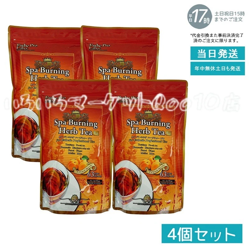 【4個セット】 エステプロラボ スパ バーニング ハーブティー プロ 3g30 代謝系 健康茶 Esthe Pro Labo 健康食品