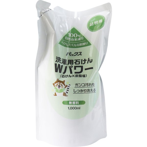 洗濯用石けん Wパワー 石鹸X炭酸塩 パックス 弱アルカリ 無香料 詰替用 1000mL X5パック