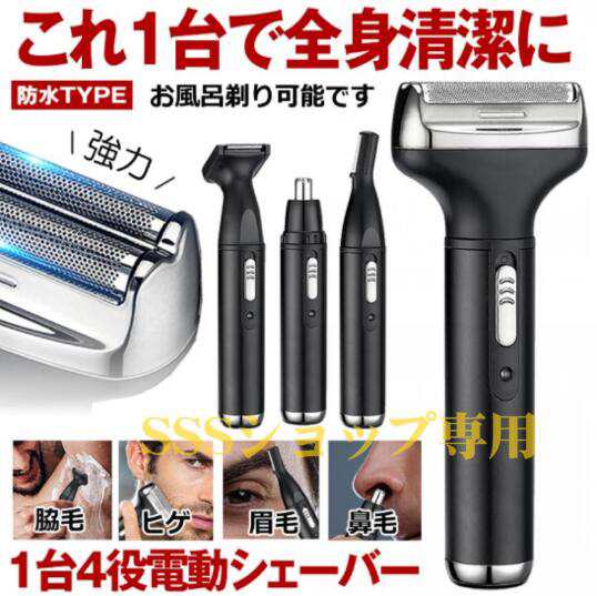 ボディシェーバー 鼻毛カッター シェーバー 深剃り 電気シェーバー 耳毛 眉毛 体毛 ひげそり 髭剃り トリマー USB充電式 全身用 水洗い メンズ 男性用