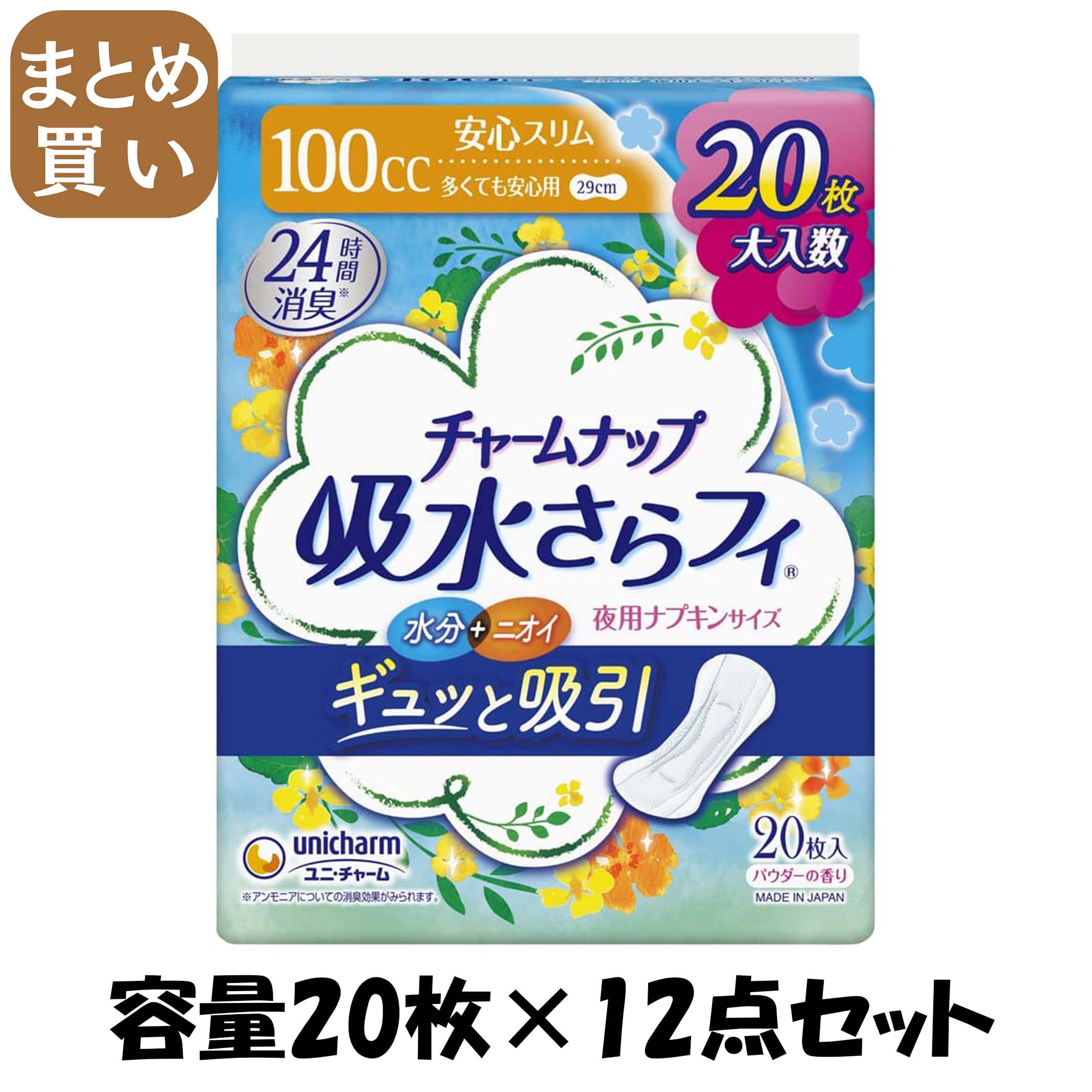【まとめ買い】チャ－ムナップ多くても安心用２０枚 容量20枚×12点セット ユニ・チャーム（ユニチャーム） 生理用品