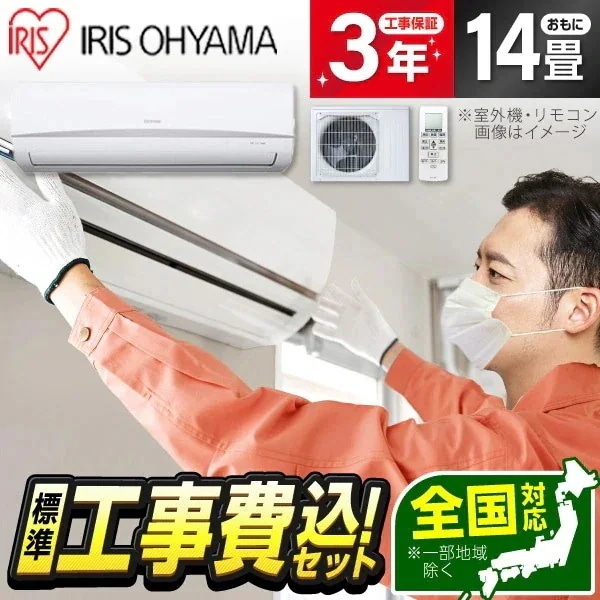 エアコン 14畳 工事費込み IRA-4006R 2025年 ホワイト 標準設置工事セット エクプラ特選