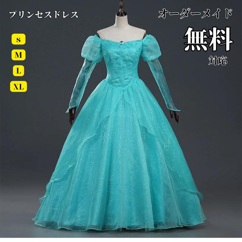 「新品限定割!引!」ハロウィン プリンセスドレス 大人用 人魚姫 ワンピース ドレス衣装 仮装 コスチューム レディース なりきり 女王 大人 大きいサイズ 女性 プリンセスドレス大人用 コスプレ衣装