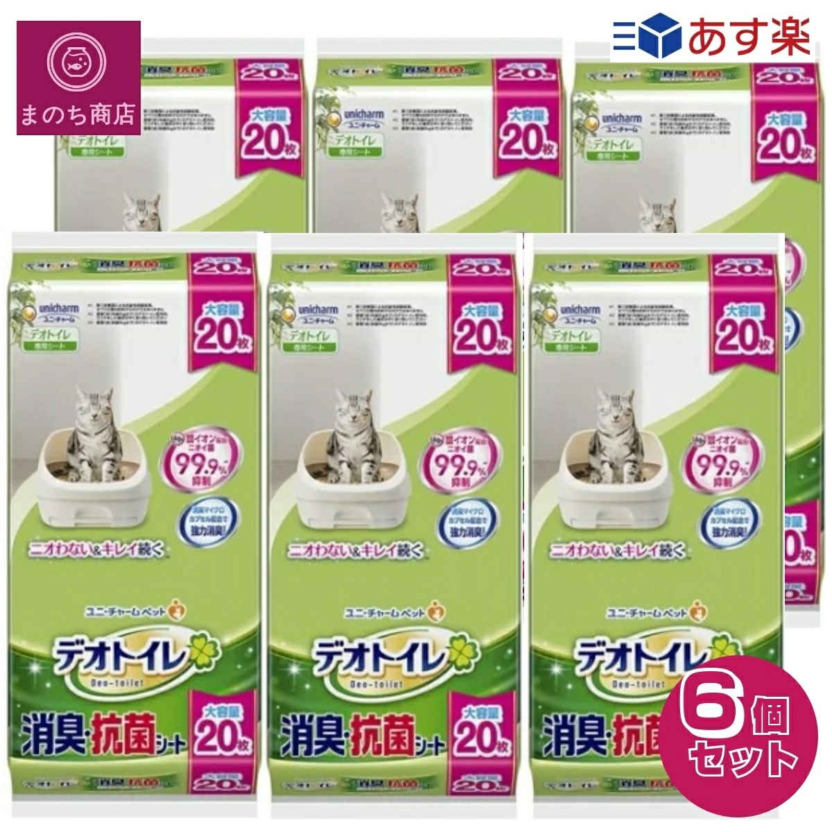 デオトイレ 猫用 シート 猫 トイレ消臭抗菌シート 大容量 (２０枚x 6個セット) あす楽　楽天ロジスティック発送 4520699677919