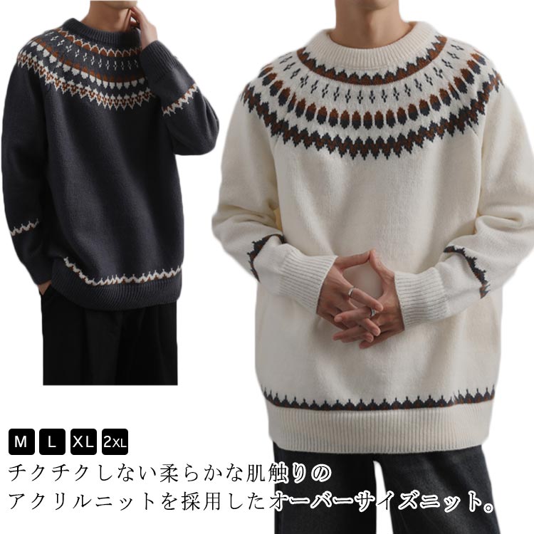 ニット メンズ セーター ノルディック柄 求心柄 メンズニット メンズセーター レトロ トップス プルオーバー 幾何学柄 厚手 秋 冬 ニットセーター オーバーサイズ 防寒 秋服 冬服 暖かい