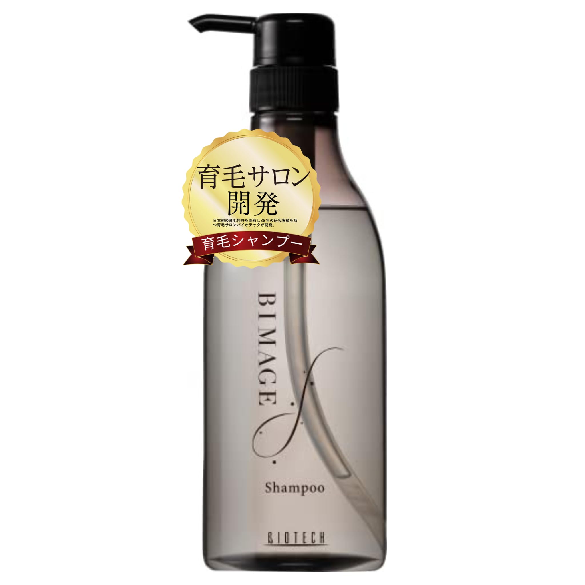 【育毛サロン発】女性用育毛シャンプー BIMAGE 540ml ビマージュバイオテック レディース ヘアケア スカルプ 頭皮 エイジング ケア ノンシリコン かゆみ フケ 発毛促進 養毛 薄毛 抜け毛