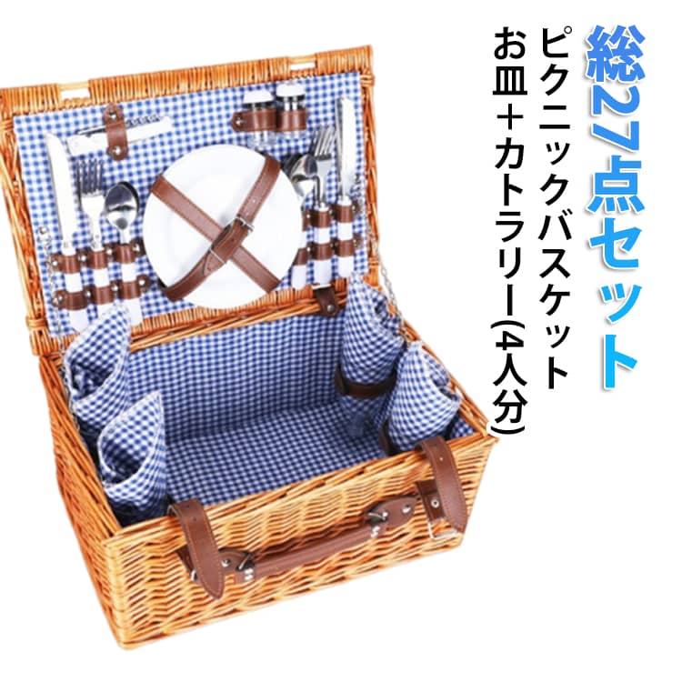 明日まで値下げ2-4人用 ピクニックセット ピクニックバスケット カトラリー お皿 ワイングラス ボトルオープナー 食器 セット 内布付き ポータブル 持ち手付き 屋外 便利 エレガント バスケットカ