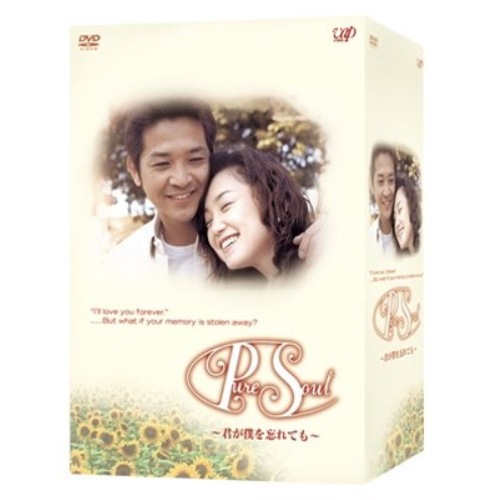 Pure Soul君が僕を忘れてもDVD-BOX ／ 永作博美/緒形直人 (DVD) VPBX-12943 14,991円